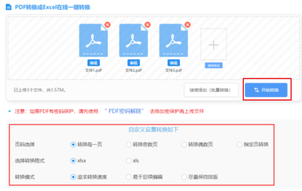 环球官方网站app使用讲解 - 开始转换